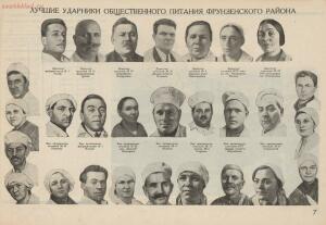 Общественное питание Фрунзенского района от XII к XIII районной партконференции 1934 года - rsl01009354080_13.jpg