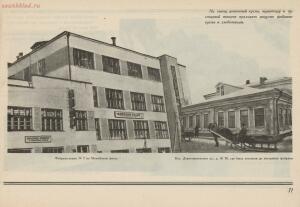 Общественное питание Фрунзенского района от XII к XIII районной партконференции 1934 года - rsl01009354080_17.jpg