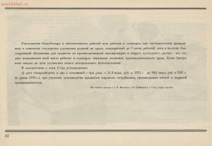 Общественное питание Фрунзенского района от XII к XIII районной партконференции 1934 года - rsl01009354080_20.jpg