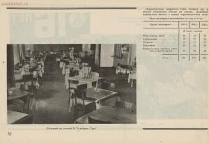 Общественное питание Фрунзенского района от XII к XIII районной партконференции 1934 года - rsl01009354080_22.jpg
