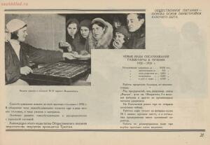 Общественное питание Фрунзенского района от XII к XIII районной партконференции 1934 года - rsl01009354080_27.jpg