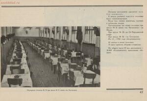 Общественное питание Фрунзенского района от XII к XIII районной партконференции 1934 года - rsl01009354080_49.jpg