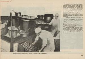 Общественное питание Фрунзенского района от XII к XIII районной партконференции 1934 года - rsl01009354080_55.jpg
