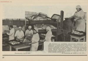 Общественное питание Фрунзенского района от XII к XIII районной партконференции 1934 года - rsl01009354080_56.jpg