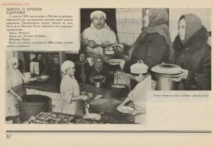 Общественное питание Фрунзенского района от XII к XIII районной партконференции 1934 года - rsl01009354080_58.jpg
