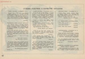 Общественное питание Фрунзенского района от XII к XIII районной партконференции 1934 года - rsl01009354080_68.jpg