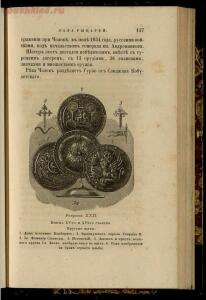Царскосельский музей с собранием оружия, принадлежащего государю императору 1860 года - screenshot_3313.jpg