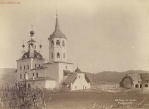 Виды Забайкалья и Иркутска на снимках сибирского фотографа Н. А. Чарушина 1875 года - 35032951_original.jpg