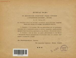 Прейскурант отпускных цен на елочные украшения 1938 года - rsl01005329127_008.jpg