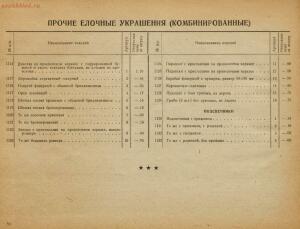 Прейскурант отпускных цен на елочные украшения 1938 года - rsl01005329127_104.jpg