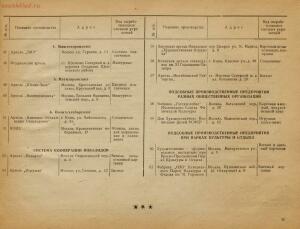 Прейскурант отпускных цен на елочные украшения 1938 года - rsl01005329127_107.jpg