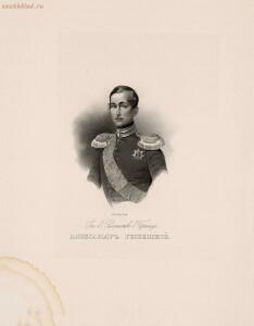 Портреты, рисунки и картины к Истории кавалергардов и кавалергардского ея величества полка 1851 год - rsl01007575650_72.jpg