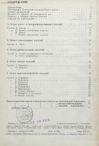 Прейскурант Московского государственного треста текстильно- галантерейной промышленности 1933 год - rsl01009320386_10.jpg