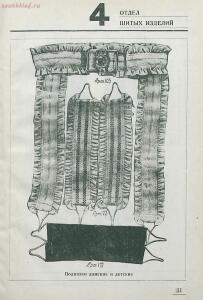 Прейскурант Московского государственного треста текстильно- галантерейной промышленности 1933 год - rsl01009320386_39.jpg