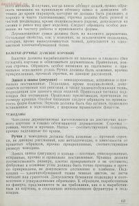 Прейскурант Московского государственного треста текстильно- галантерейной промышленности 1933 год - rsl01009320386_71.jpg