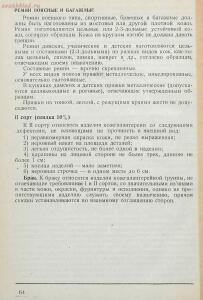 Прейскурант Московского государственного треста текстильно- галантерейной промышленности 1933 год - rsl01009320386_72.jpg