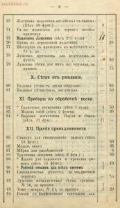 Прейскурант склада пчеловодных принадлежностей, при Вятском Кустарном музее Губернского земства 1898 год - rsl02000027900_08.jpg