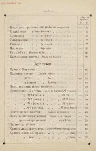 Прейс-курант принадлежностям для живописи Аванцо преемника Риппа, поставщик Московского общества любителей художеств : ф - rsl01010407073_09.jpg