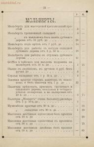 Прейс-курант принадлежностям для живописи Аванцо преемника Риппа, поставщик Московского общества любителей художеств : ф - rsl01010407073_23.jpg