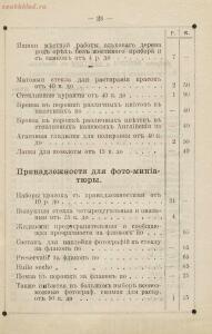 Прейс-курант принадлежностям для живописи Аванцо преемника Риппа, поставщик Московского общества любителей художеств : ф - rsl01010407073_25.jpg