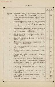 Прейс-курант принадлежностям для живописи Аванцо преемника Риппа, поставщик Московского общества любителей художеств : ф - rsl01010407073_48.jpg