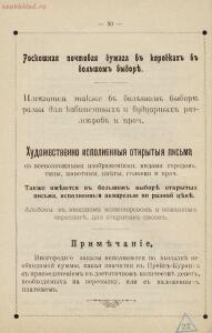 Прейс-курант принадлежностям для живописи Аванцо преемника Риппа, поставщик Московского общества любителей художеств : ф - rsl01010407073_52.jpg