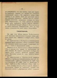 Клады и древности Херсонской губернии 1903 год - screenshot_3533.jpg