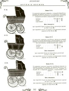 Энциклопедия старого быта. Российская империя: конец XIX – начало XX века - 312.jpg