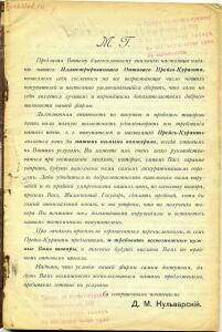 Прейс-курант галантерейных и всевозможных товаров Д.М. Кульварский - 79_84207.jpg