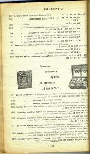 Прейс-курант галантерейных и всевозможных товаров Д.М. Кульварский - 79_40656.jpg