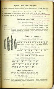 Прейс-курант галантерейных и всевозможных товаров Д.М. Кульварский - 79_e1c3e.jpg