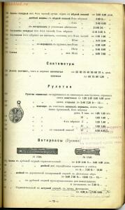 Прейс-курант галантерейных и всевозможных товаров Д.М. Кульварский - 79_bd38c.jpg