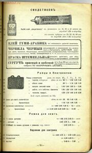 Прейс-курант галантерейных и всевозможных товаров Д.М. Кульварский - 79_14c43.jpg