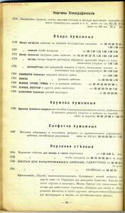 Прейс-курант галантерейных и всевозможных товаров Д.М. Кульварский - 79_9da9a.jpg