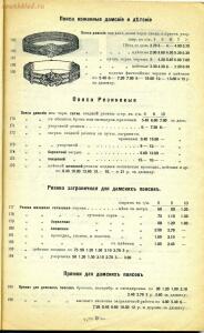 Прейс-курант галантерейных и всевозможных товаров Д.М. Кульварский - 79_6d908.jpg