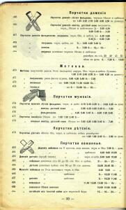 Прейс-курант галантерейных и всевозможных товаров Д.М. Кульварский - 79_b2cb1.jpg