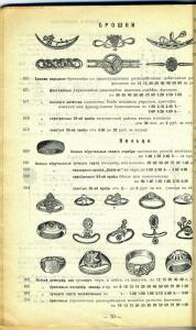 Прейс-курант галантерейных и всевозможных товаров Д.М. Кульварский - 79_226bc.jpg