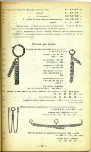 Прейс-курант галантерейных и всевозможных товаров Д.М. Кульварский - 79_3a316.jpg