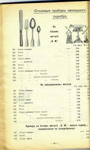 Прейс-курант галантерейных и всевозможных товаров Д.М. Кульварский - 79_43101.jpg