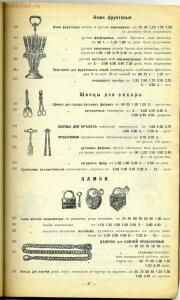 Прейс-курант галантерейных и всевозможных товаров Д.М. Кульварский - 79_26003.jpg