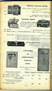 Прейс-курант галантерейных и всевозможных товаров Д.М. Кульварский - 79_9321e.jpg