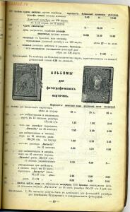 Прейс-курант галантерейных и всевозможных товаров Д.М. Кульварский - 79_8ba64.jpg