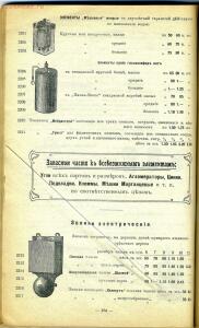 Прейс-курант галантерейных и всевозможных товаров Д.М. Кульварский - 79_c1326.jpg