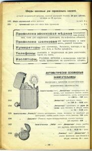 Прейс-курант галантерейных и всевозможных товаров Д.М. Кульварский - 79_85610.jpg