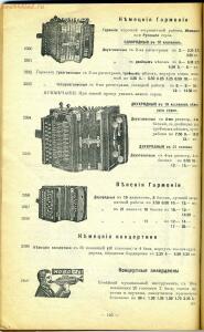 Прейс-курант галантерейных и всевозможных товаров Д.М. Кульварский - 79_0f961.jpg