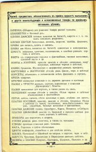 Прейс-курант галантерейных и всевозможных товаров Д.М. Кульварский - 79_4cbee.jpg