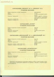 Каталог школьных письменных принадлежностей Министерства местной промышленности РСФСР 1956 год - 518783_51b16.jpg