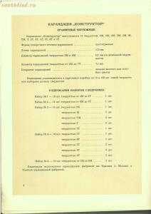 Каталог школьных письменных принадлежностей Министерства местной промышленности РСФСР 1956 год - 518783_8a0a5.jpg