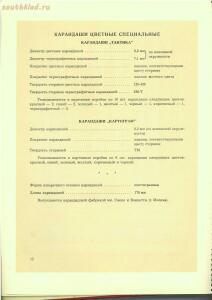 Каталог школьных письменных принадлежностей Министерства местной промышленности РСФСР 1956 год - 518783_1deec.jpg