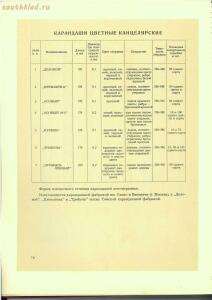 Каталог школьных письменных принадлежностей Министерства местной промышленности РСФСР 1956 год - 518783_6573b.jpg